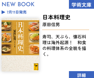 【新刊】日本料理史