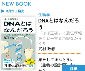 【新刊案内】DNAとはなんだろう