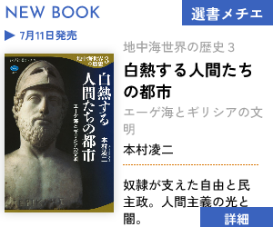 選書メチエ　地中海世界の歴史３