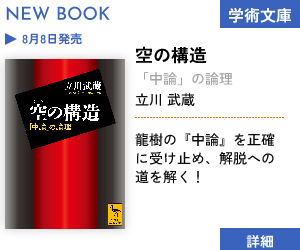 【新刊】空の構造