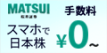 松井証券キャンペーン