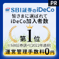 SBI証券 確定拠出年金（iDeCo） 