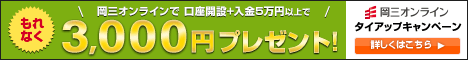 岡三オンライン公式ページへ