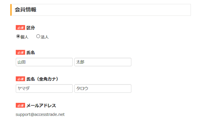 会員情報の登録