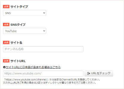 サイトタイプ＜YouTubeの場合＞