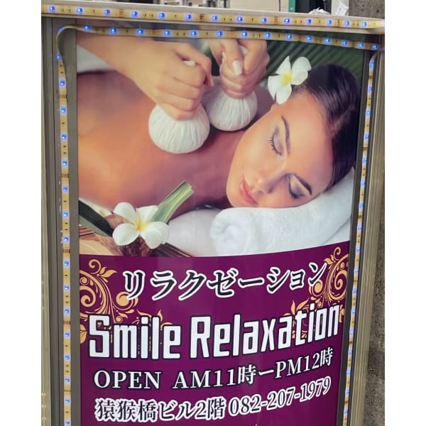 smile relaxation