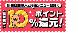 条件達成で10%還元！