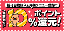 条件達成で10%還元！