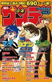 無料試し読み版｢少年サンデー｣