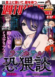 週刊漫画TIMES