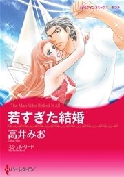 失敗した結婚テーマセレクション