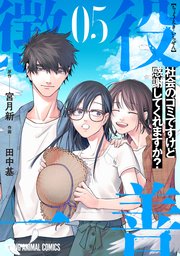 懲役一善 ～社会のゴミですけど感謝してくれますか？～