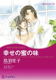 ハーレクイン契約結婚セット 2023年 vol.3