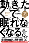 動きたくて眠れなくなる。