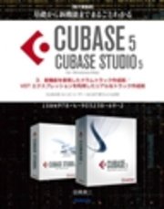 【電子書籍版】基礎から新機能までまるごとわかるCUBASE5/CUBASE STUDIO5・3．新機能を使用したドラムトラック作成術／VST エクスプレッションを利用したリアルなトラック作成術