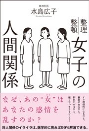 女子の人間関係