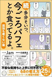 続 多分そいつ、今ごろパフェとか食ってるよ。孤独も悪くない編