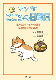 マンガ こころの日曜日