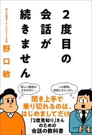 2度目の会話が続きません