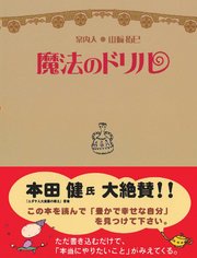 魔法のドリル ※書き込み式のため、別途ノート等をご用意ください