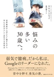 悩みの多い30歳へ。