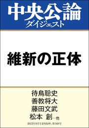 維新の正体