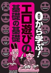 0から学ぶエロ遊びの基礎の基礎★全国メンエスの名店★ラブホ外にデリヘル嬢らしきかわいい子が歩いている。あの子と遊びたい★SNSで人気のある嬢が多数在籍★裏モノJAPAN【特集】