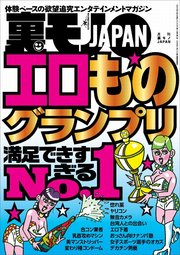 エロものグランプリ満足できすぎるNO.1★清楚系「ですます」女子にオ※※コと言わせたい★郊外の寂れたレトロゲーセン24時★借金男と金融屋を演じてキャバ嬢と3千円で遊ぶ方法★裏モノJAPAN