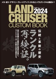 LAND CRUISER CUSTOM BOOK 2024