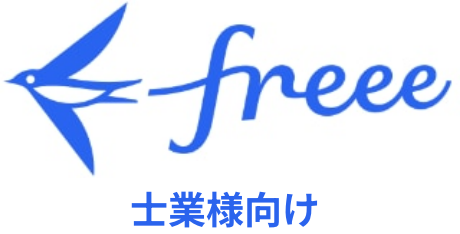 freee士業様向けサイト