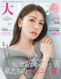 大人百花 2024年Summer Issue