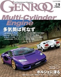 GENROQ 2024年9月号