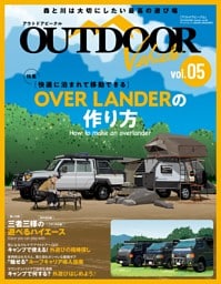 アウトドアビークル OUTDOOR VEHICLE vol.05