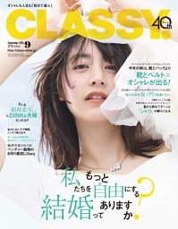 CLASSY. 9月号