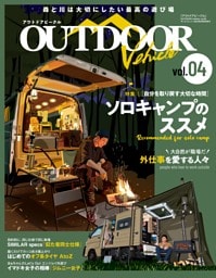 アウトドアビークル OUTDOOR VEHICLE vol.04