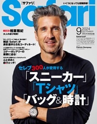 Safari 2024年9月号