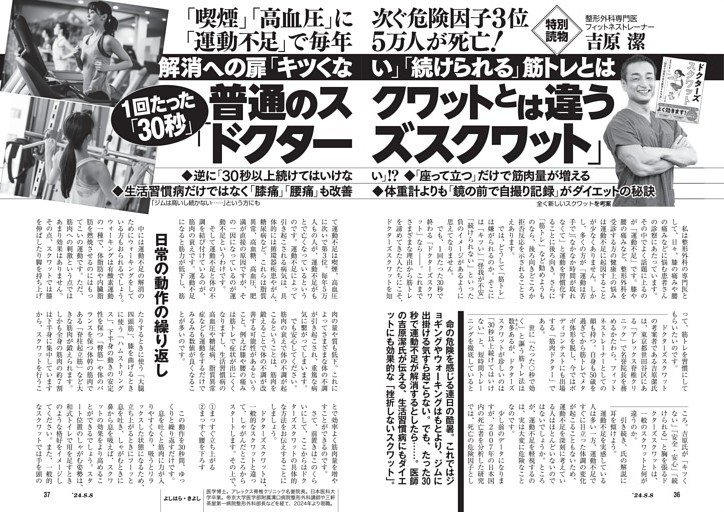 「運動不足」で毎年5万人が死亡！　解消への扉「キツくない」「続けられる」筋トレとは　1回たった「30秒」　普通のスクワットとは違う「ドクターズスクワット」