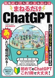 まねるだけChatGPT