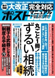 週刊ポストGOLD ずるい相続