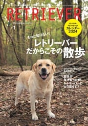 RETRIEVER 2024年1月号 Vol.114