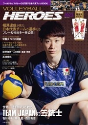 VOLLEYBALL HEROES 2023 ワールドカップバレーOQT男子日本代表ファンBOOK