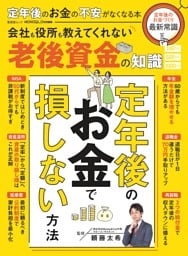 定年後のお金の不安がなくなる本