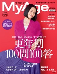 MyAge 2023 冬号