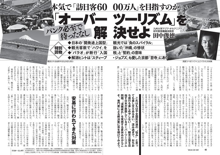 本気で「訪日客6000万人」を目指すのか　「オーバーツーリズム」を解決せよ