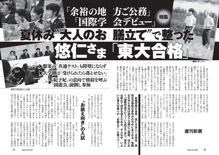 「余裕の地方ご公務」「国際学会デビュー」　夏休み“大人のお膳立て”で整った悠仁さま「東大合格」