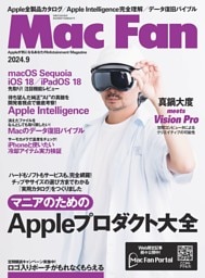 Mac Fan 2024年9月号