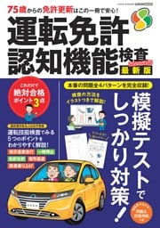 運転免許 認知機能検査2024-2025