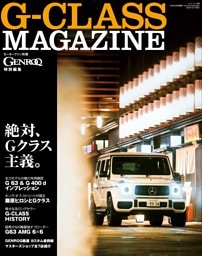 G-CLASS MAGAZINE GENROQ特別編集