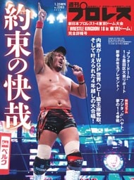 新日本プロレス「WRESTLE KINGDOM 18 in東京ドーム」完全詳報号