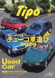 Tipo 2024年8月号